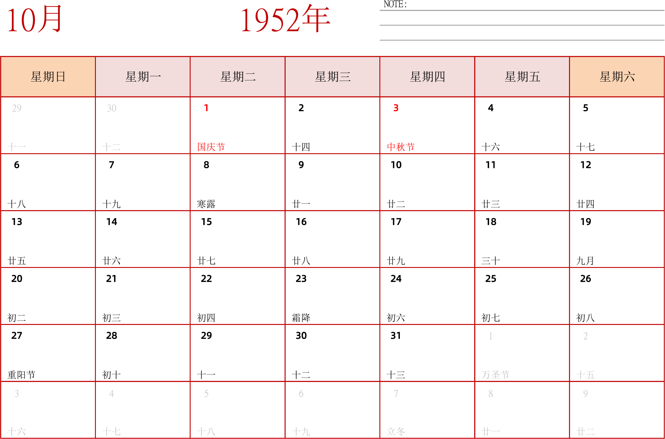 日历表1952年日历 中文版 横向排版 周日开始 带节假日调休安排